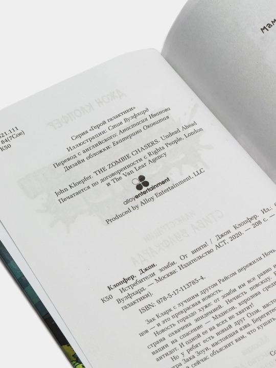 Istrebiteli zombi. Ot vinta!, Dzhon Klopfer