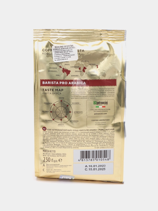 Кофе жареный в зернах "Barista Pro Arabica", 230 г 