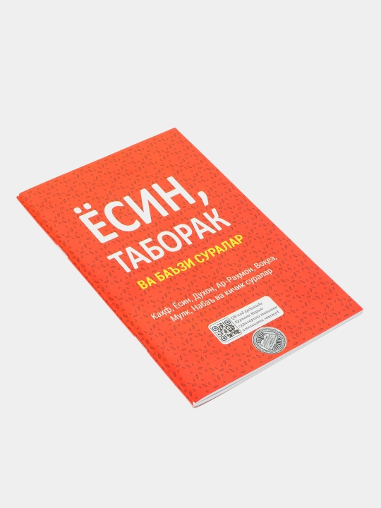 Ёсин, Таборак ва баъзи суралар — Ёсин ва суралар нашрлари
