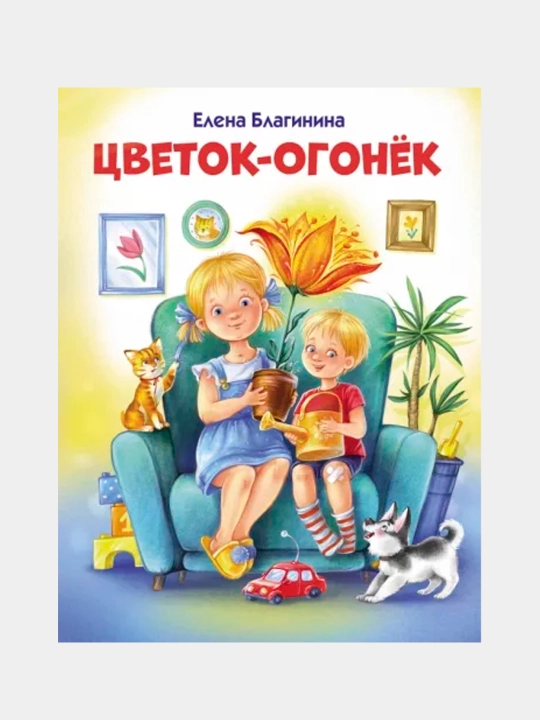Svetok-ogonek, Yelena Blaginina