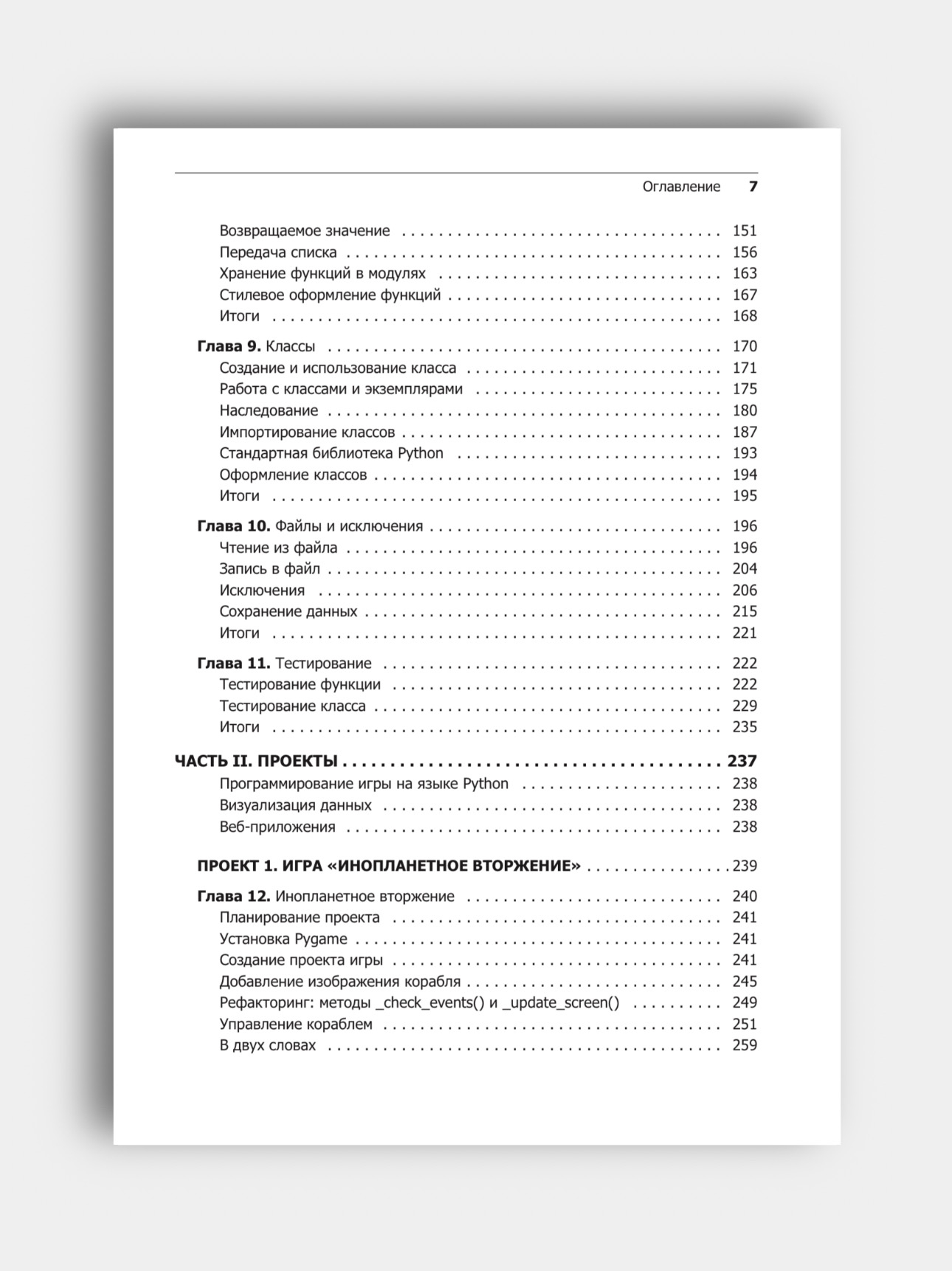 Изучаем Python. Эрик Мэтиз купить по низким ценам в интернет-магазине Uzum  (550637)