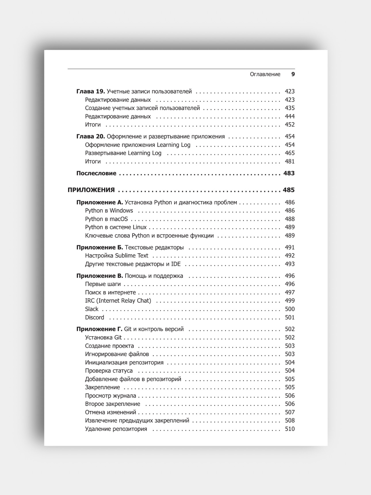 Изучаем Python. Эрик Мэтиз купить по низким ценам в интернет-магазине Uzum  (550637)