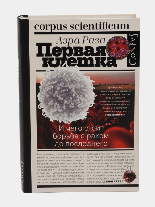 Pervaya kletka, Azra Raza - 