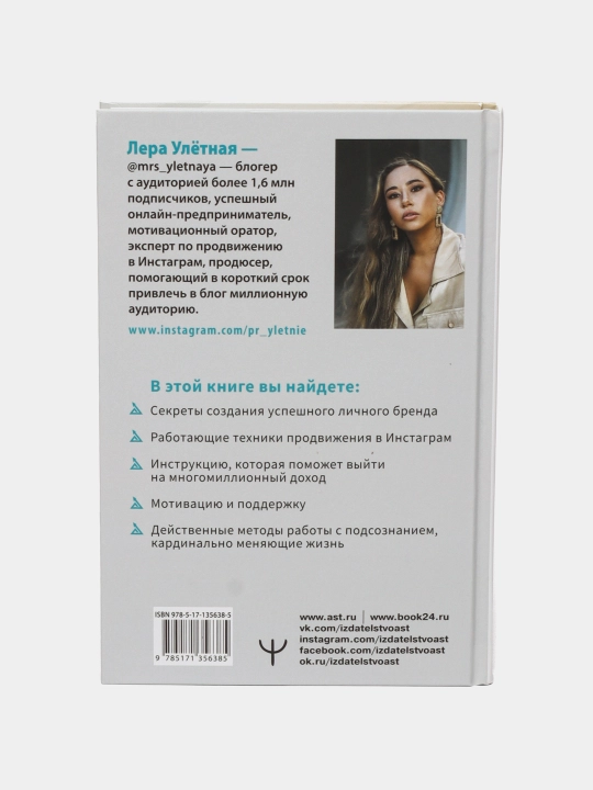 Книга-марафон для тех, кто хочет стать миллионером в короткий срок, Лера Улетная