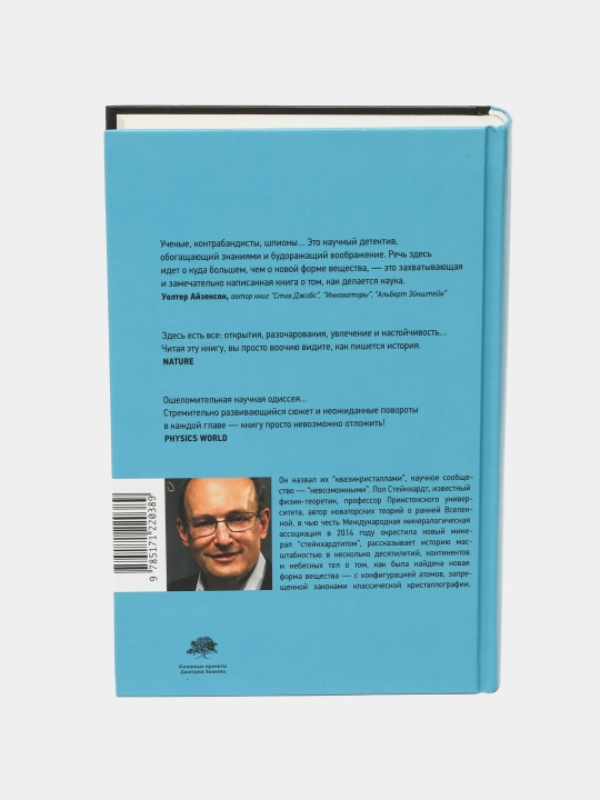 "Nevozmozhnost' vtorogo roda" Pol Steynkhardt