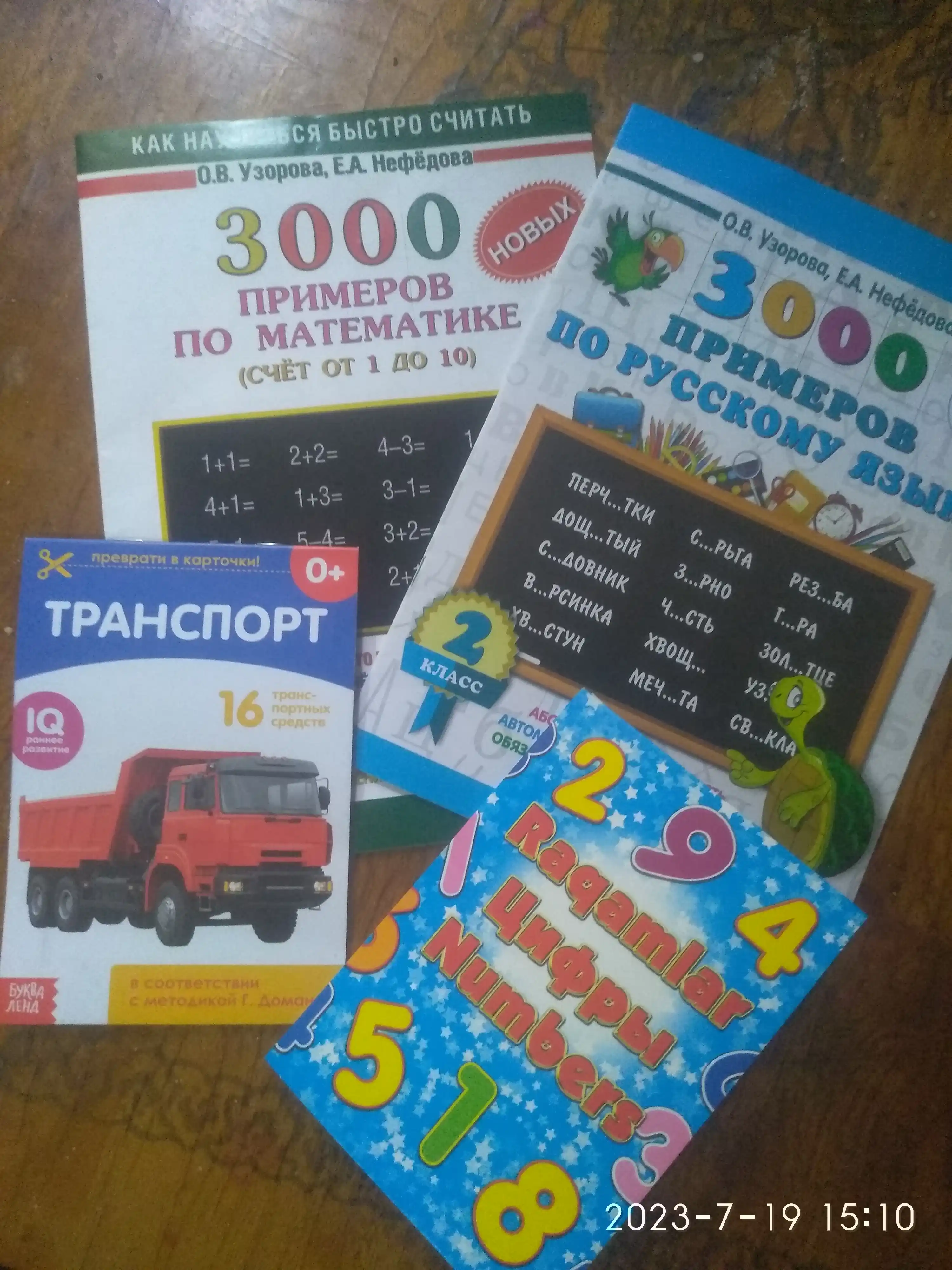 3000 примеров по русскому языку 2 класс - О.В. Узорова, Е.А. Нефедова