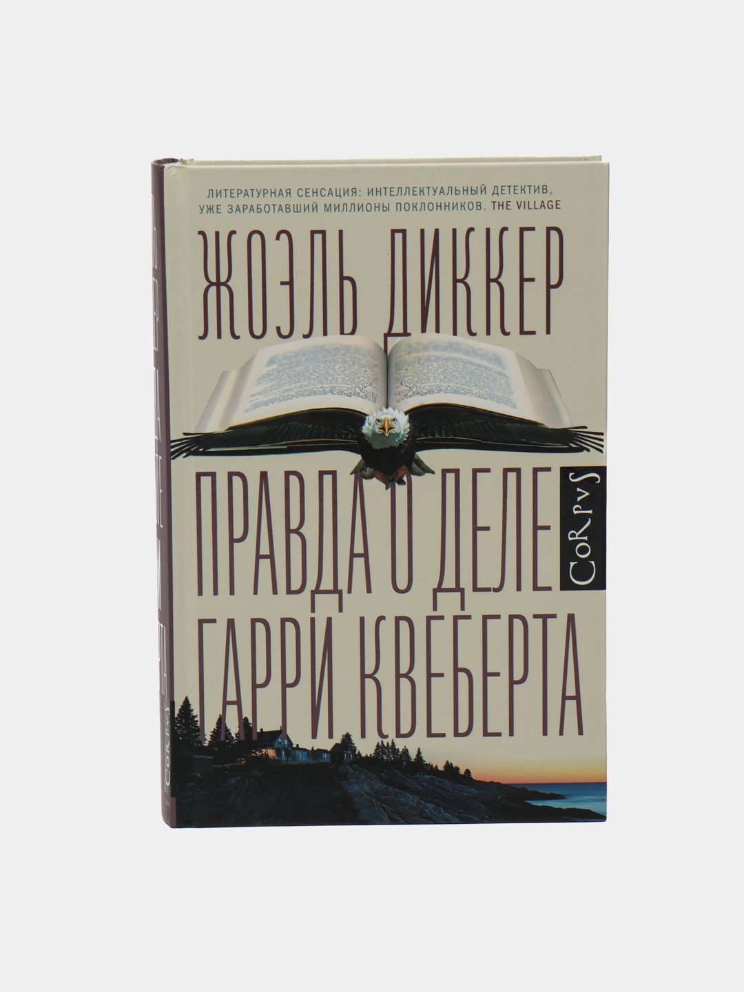 Издательство:Corpus; АСТ Страниц:720 Год:2017 Обложка:Твердый переплет Разм...