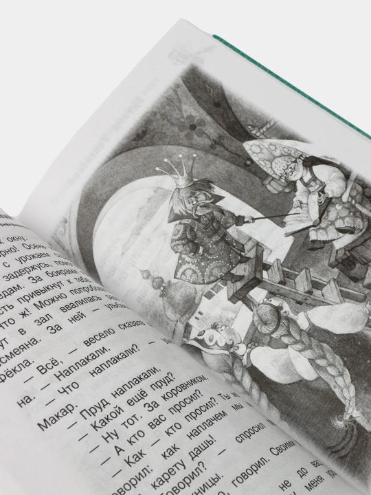 Сказочная книга, Эдуард Успенский