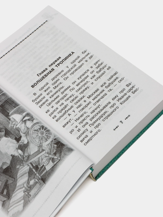 Сказочная книга, Эдуард Успенский