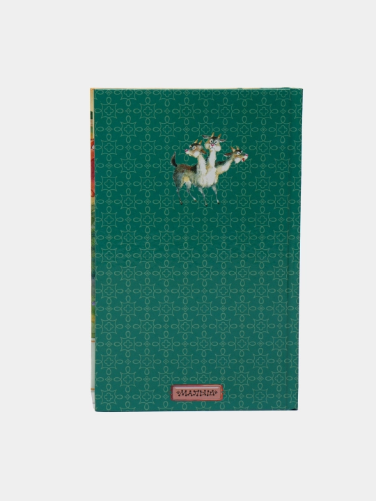 Сказочная книга, Эдуард Успенский