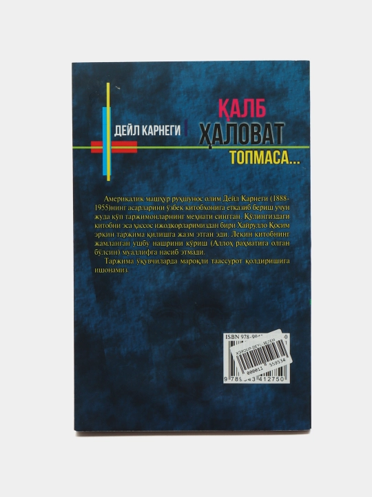 Deyl Karnegi kitoblari — do‘st orttirish, omma oldida so‘zlash va bezovtalik