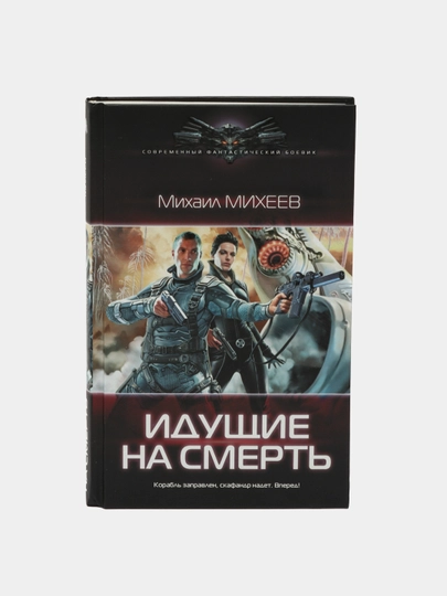 Идущие на смерть, Михеев Михаил Александрович — KNGMN-P07732E