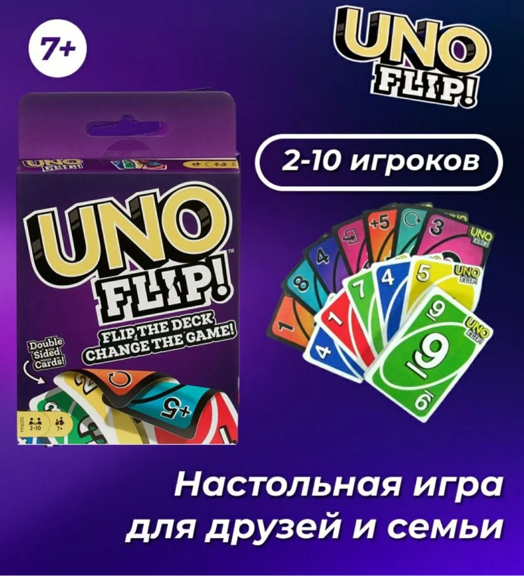 Настольная игра UNO FLIP, игра для всей семьи купить по низким ценам в  интернет-магазине Uzum (666489)