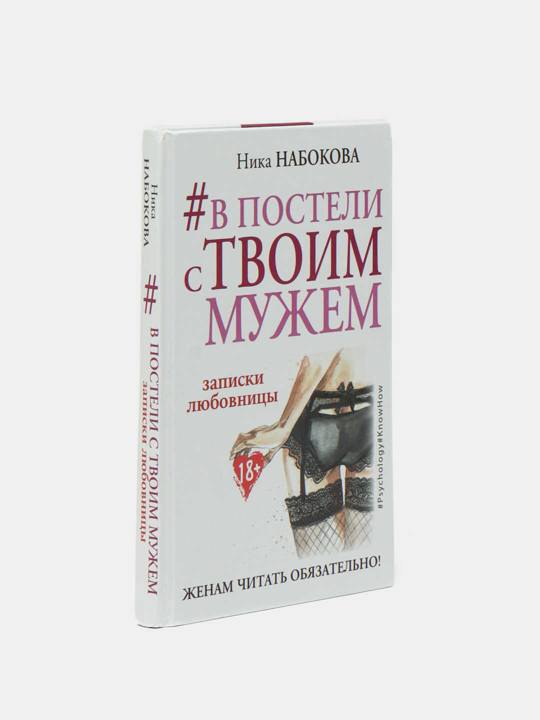 Записки любовницы читать