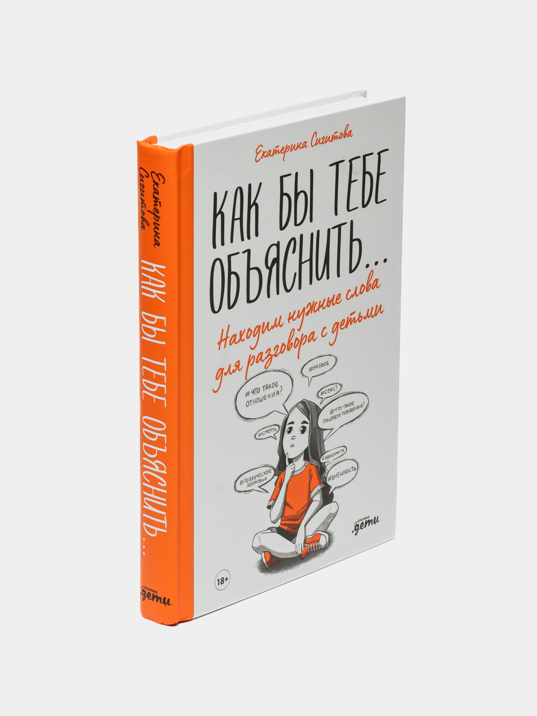 Находим нужные слова для разговора с детьми, Екатерина Сигитова купить по  низким ценам в интернет-магазине Uzum (537399)