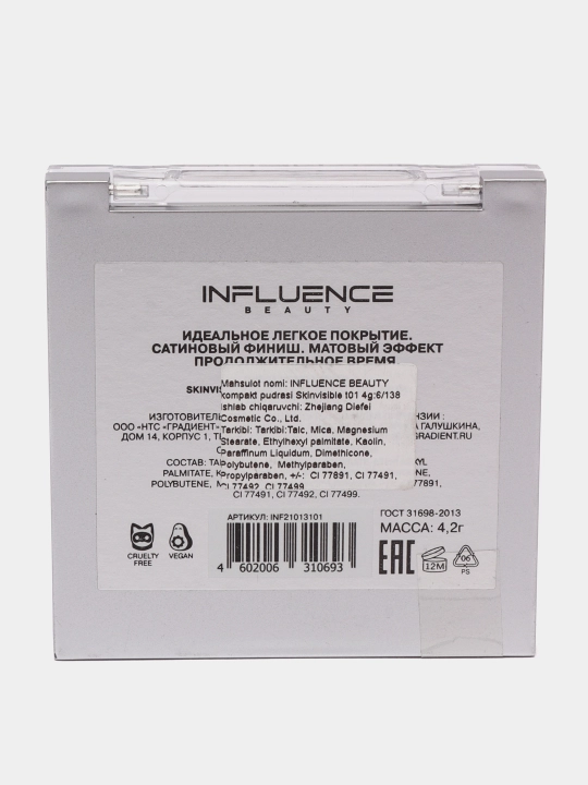 Пудра Influence Beauty Skinvisible, тон 01, 4.2 гр