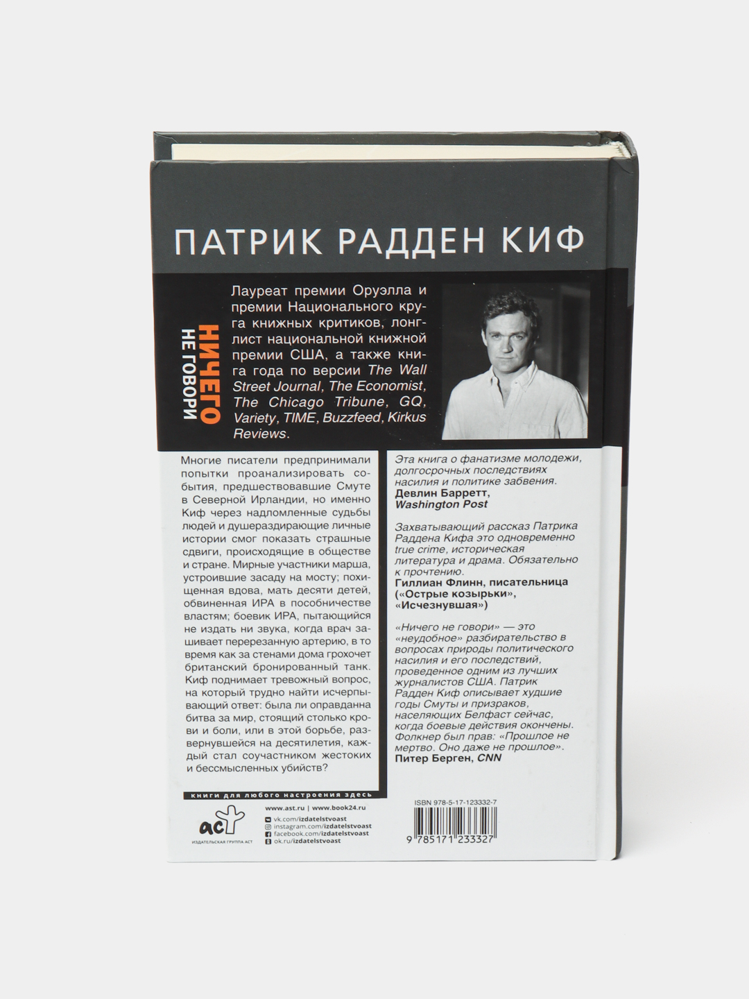 Ничего не говори, Северная Ирландия: Смута, закулисье, голоса из могил?, Киф Радден