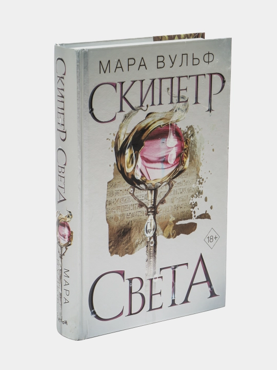 Yegipetskiye khroniki. Skipetr sveta, Mara Vul'f