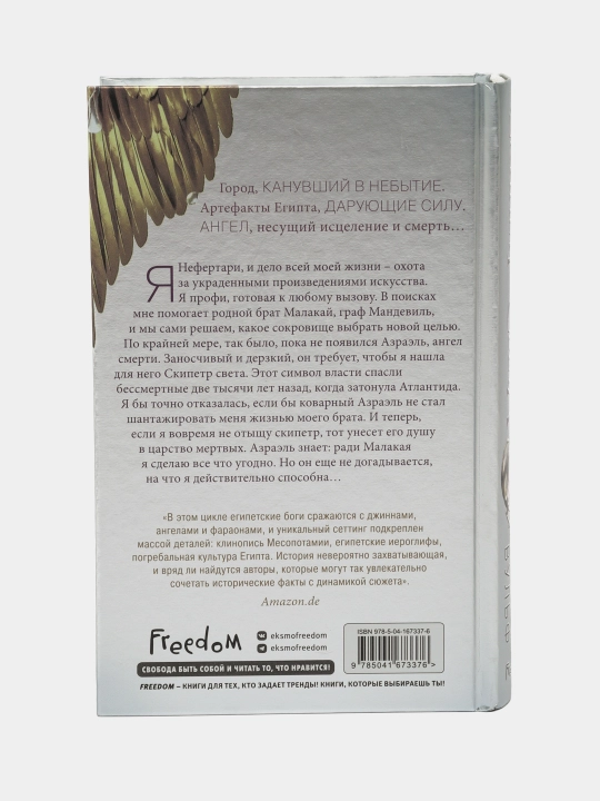 Yegipetskiye khroniki. Skipetr sveta, Mara Vul'f