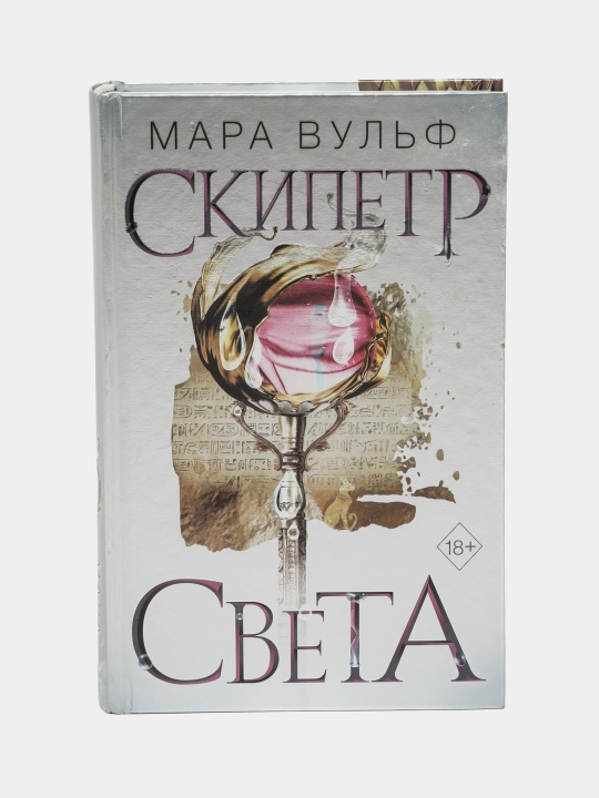 Египетские хроники. Скипетр света, Мара Вульф - 