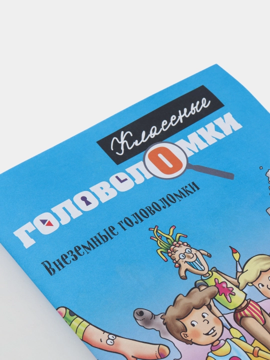Внеземные головоломки, Юлия Волченко