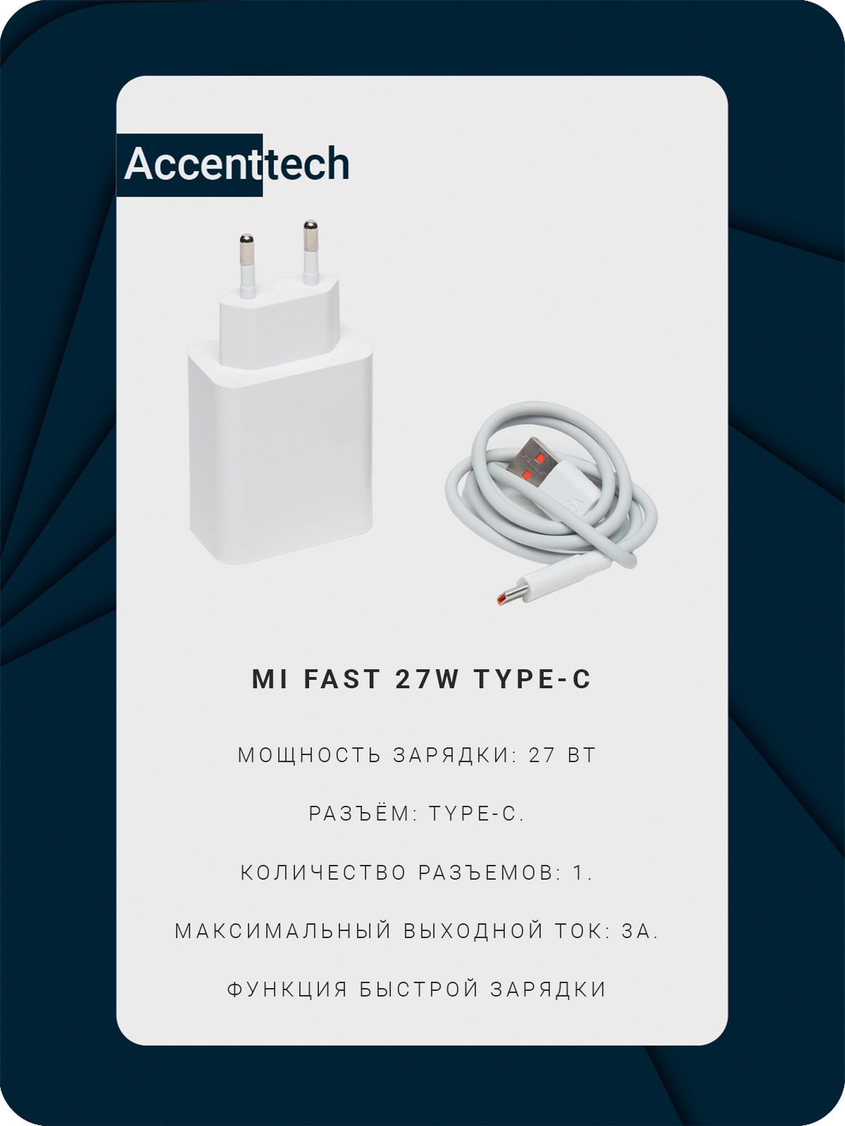 Быстрая зарядка для Android Mi Fast 27W с Type-C кабелем купить по низким  ценам в интернет-магазине Uzum (327991)