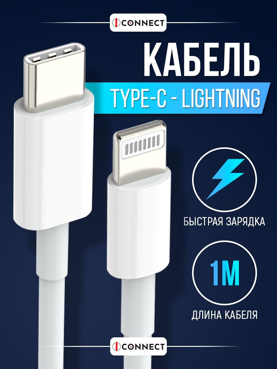 Кабель зарядный для Iphone с Type-C, Lightning , с поддержкой быстрой  зарядки купить по низким ценам в интернет-магазине Uzum (290831)