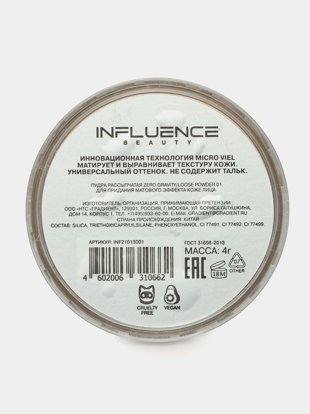 Influence пудра. Influence beauty пудра компактная skin visible. Influence пудра. Пудра influence beauty zero gravity. 2 г.