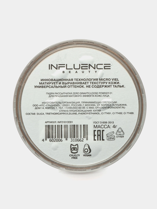 Upa Influence Beauty Zero Gravity, ton 01, 4 gr