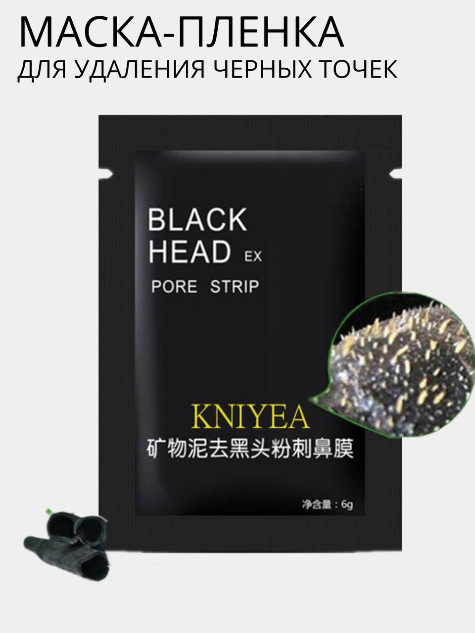 Kniyea black head инструкция по применению