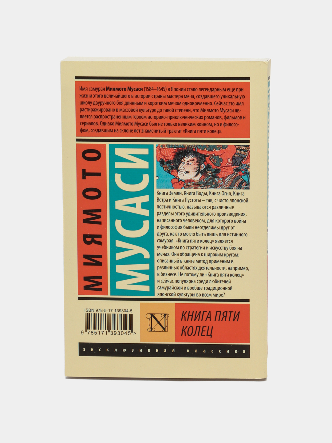 Мусаси Книга Пяти Колец Купить