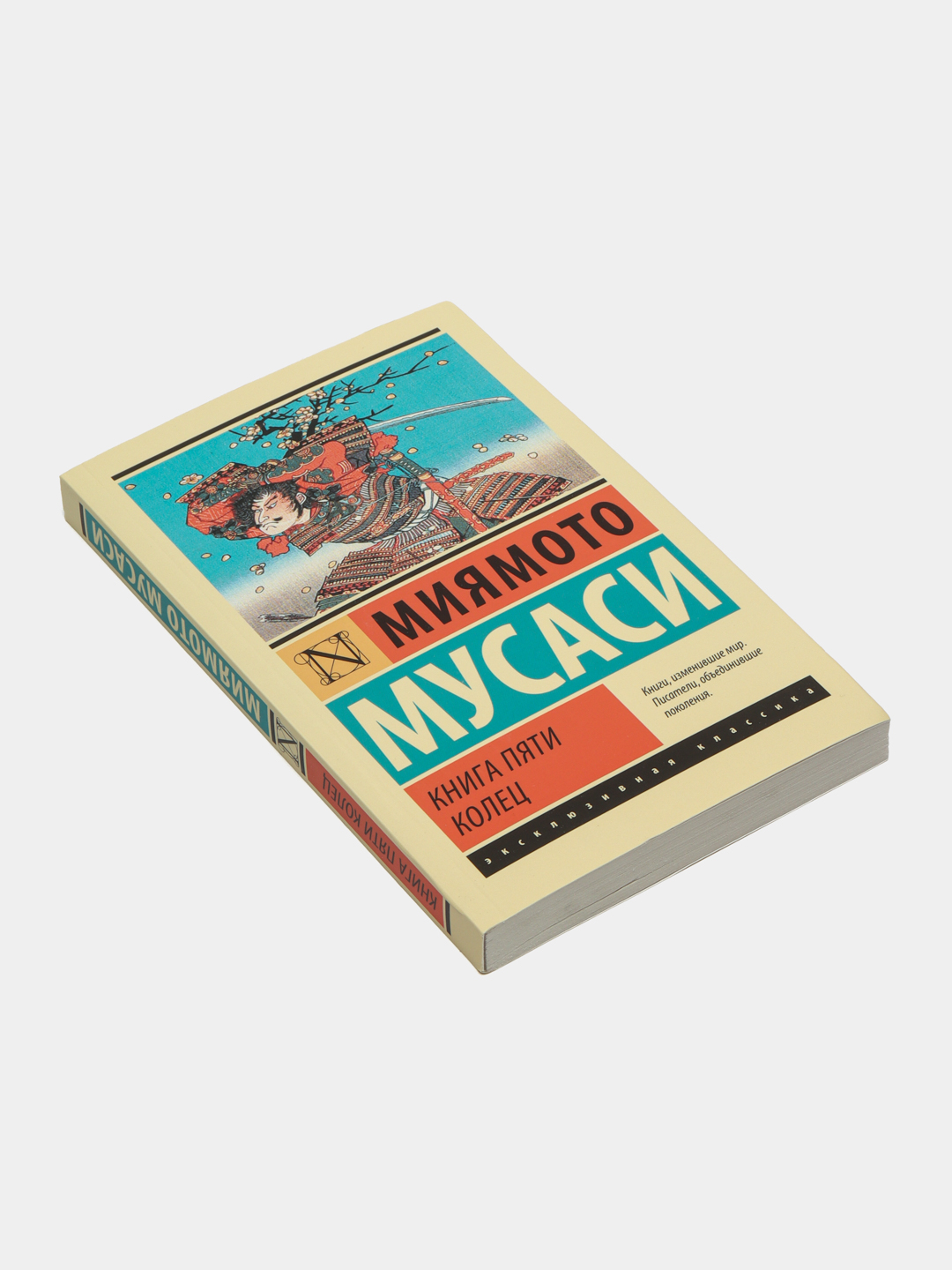 Мусаси Книга Пяти Колец Купить