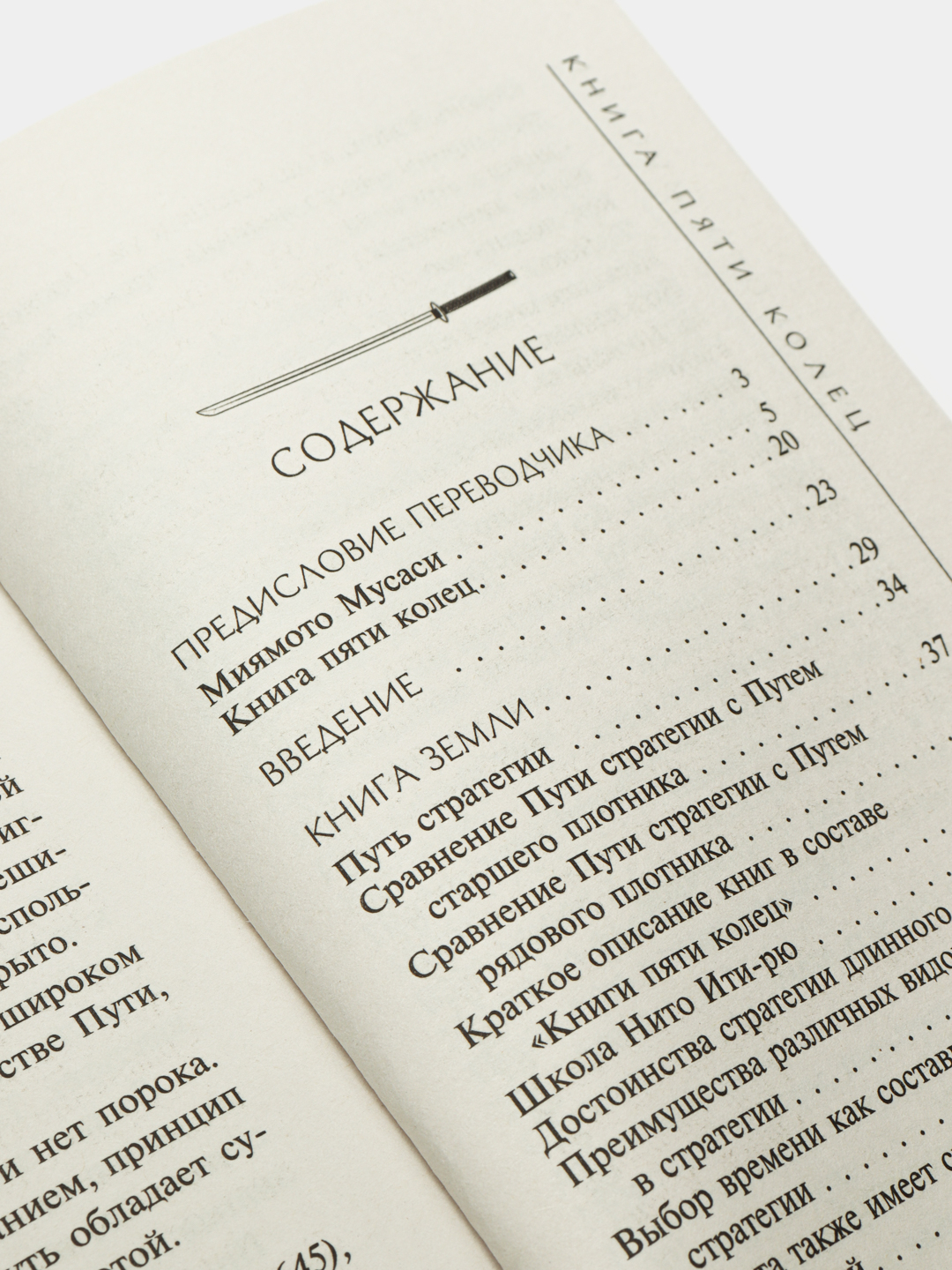 Мусаси Книга Пяти Колец Купить