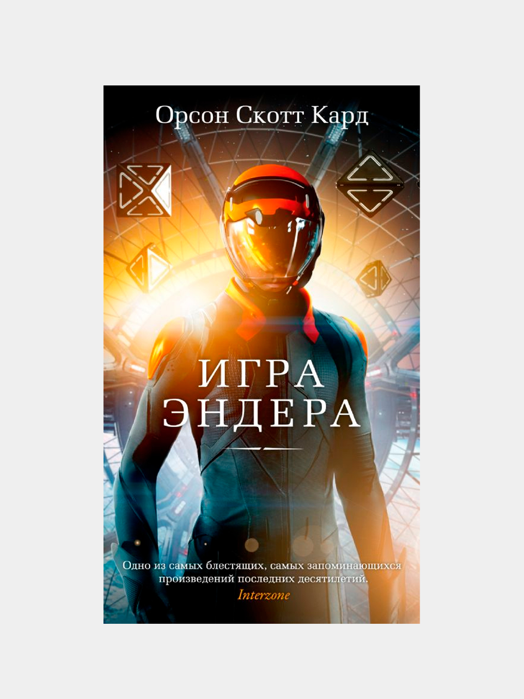 Игра Эндера. Кард Орсон Скотт купить по низким ценам в интернет-магазине  Uzum (610965)