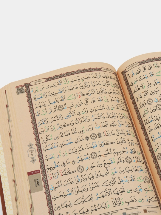 Tajvidli Qur'on kitobi charm muqova Naqshi 17/24