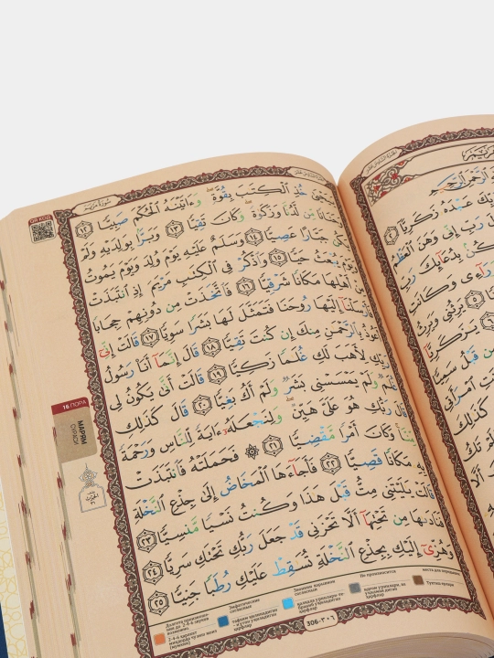 Tajvidli Qur'on kitobi charm muqova Naqshi 17/24