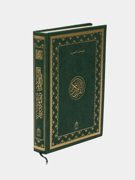 Tajvidli Qur'on kitobi charm muqova Naqshi 17/24