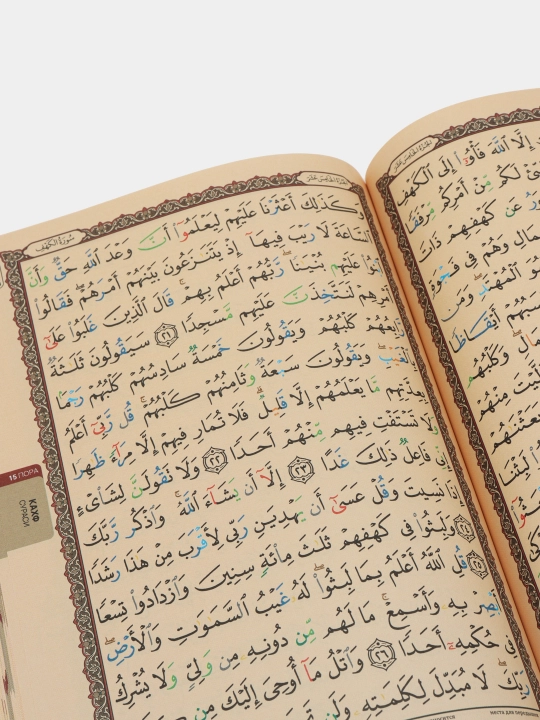 Tajvidli Qur'on kitobi charm muqova Naqshi 17/24