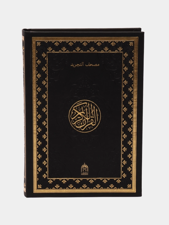 Tajvidli Qur'on kitobi charm muqova Naqshi 17/24