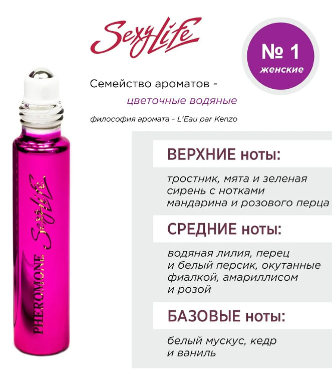 Ayollar uchun yog'li atir Sexy Life feromonli, 10 ml fotosurat