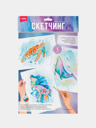 Скетчинг акварелью Рн-038 Морские обитатели
