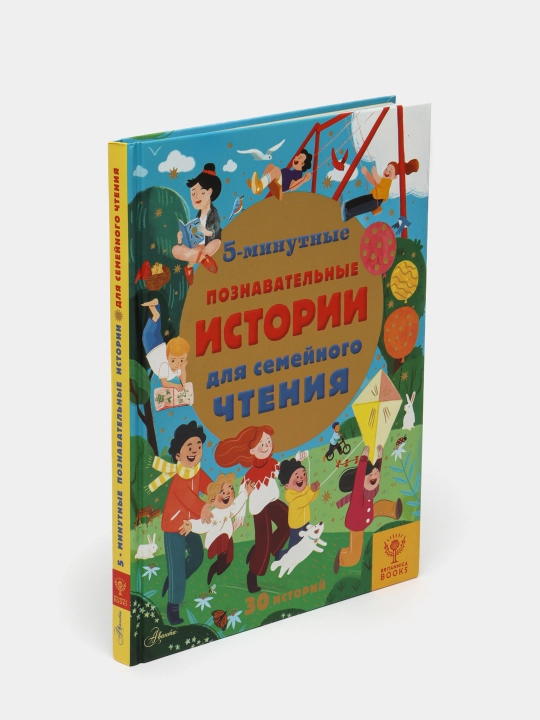 5-минутные познавательные истории для семейного чтения, Брайдон Элли, Хьюз Кэтрин Д