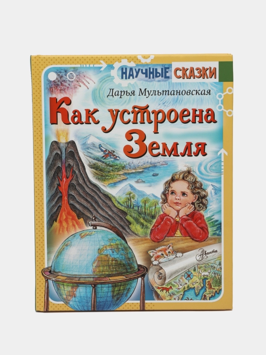 Kak ustroyena Zemlya. Mul'tanovskaya Dar'ya Vladimirovna - 