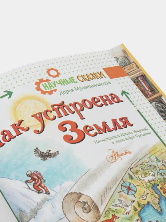 Kak ustroyena Zemlya. Mul'tanovskaya Dar'ya Vladimirovna