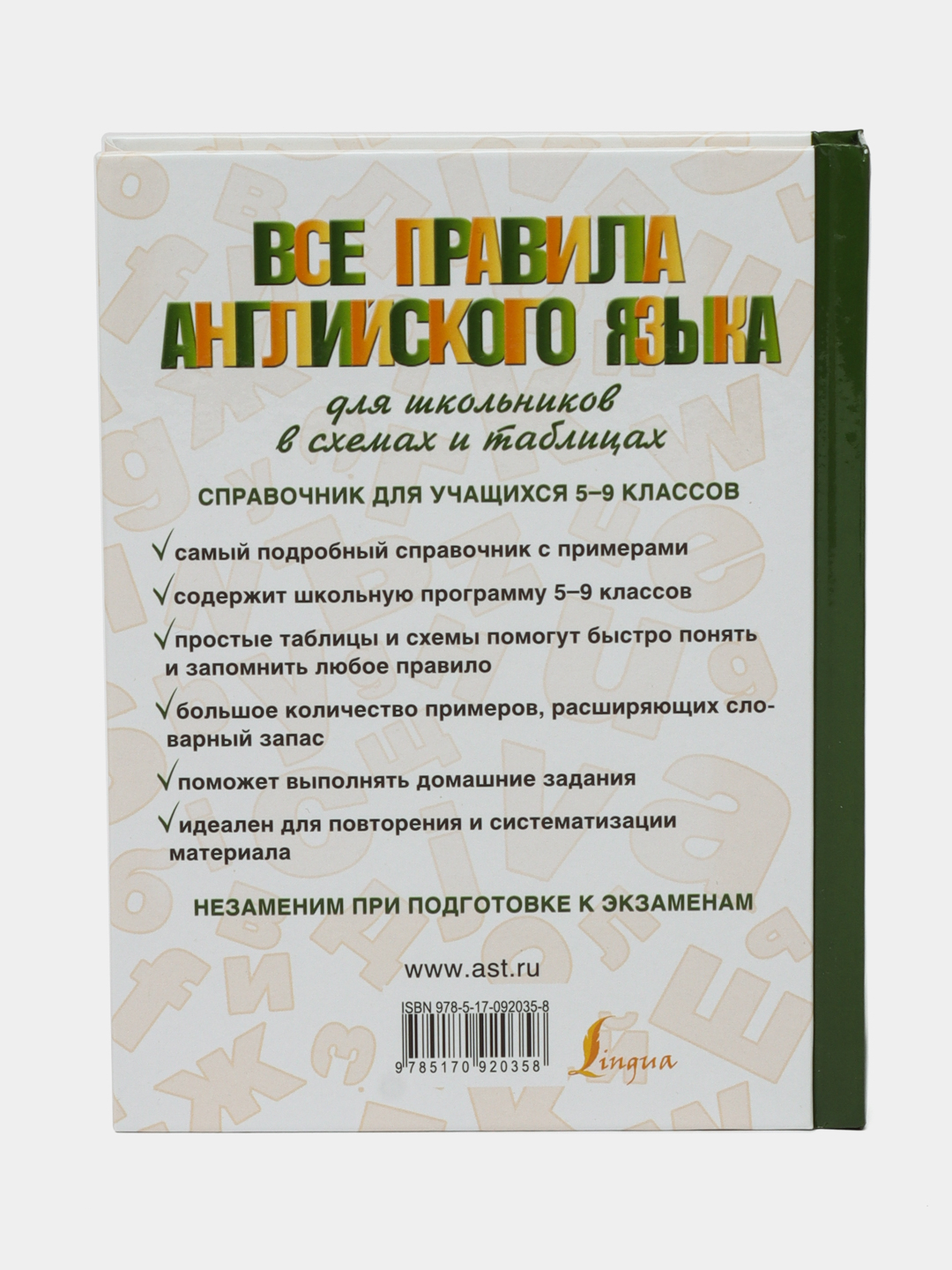 Все правила английского языка в схемах и таблицах державина