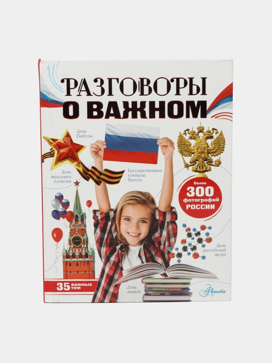 Razgovory o vazhnom - 