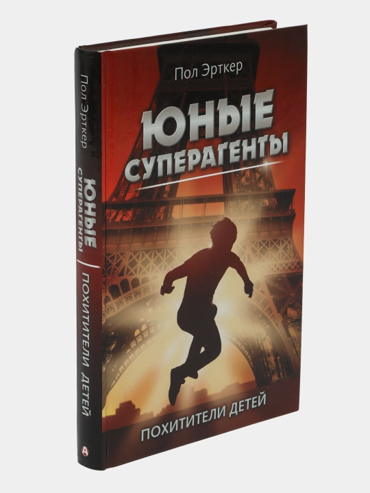 Похитители детей, Пол Эрткер