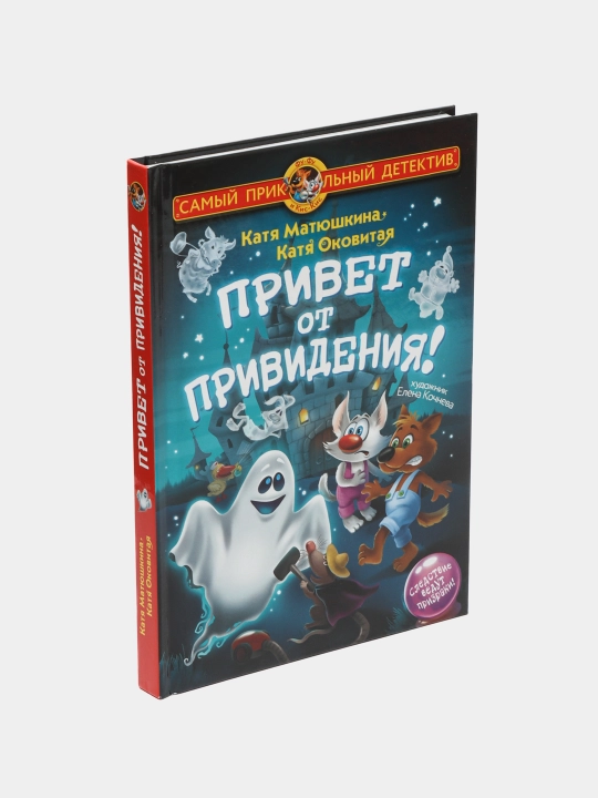 Privet ot privideniya! K. Matyushkina, K. Okovitaya