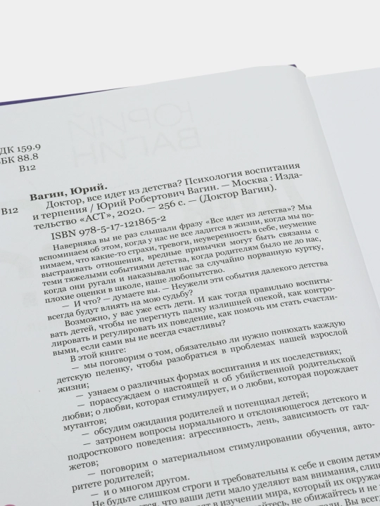 "Doktor, vse idet iz detstva? Psixologiya vospitaniya i terpeniya" Yuriy Vagin