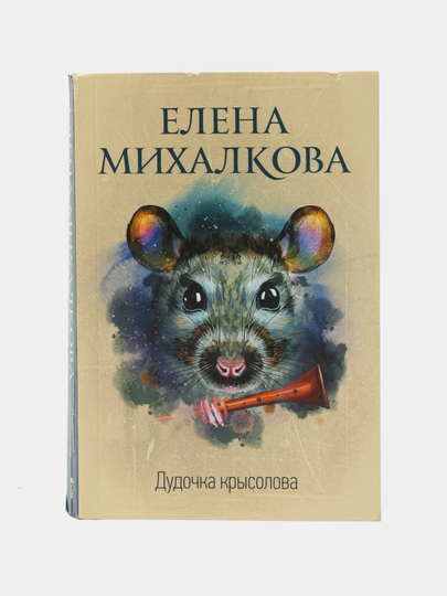 Дудочка крысолова аудиокнига слушать
